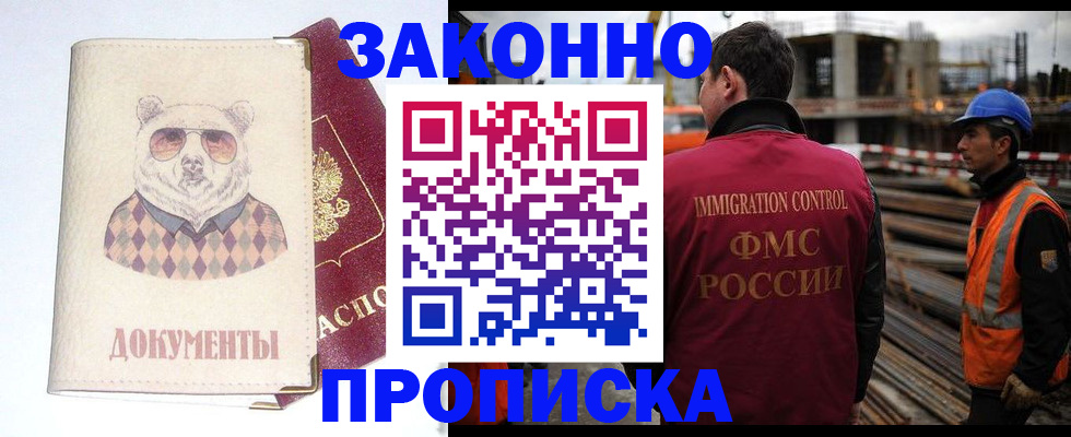 где прописаться в Соль-Илецке