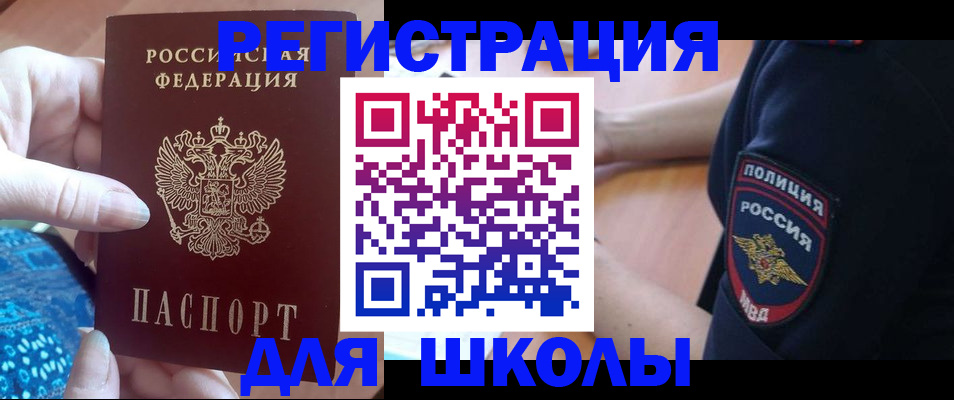 прописка поиск в Соль-Илецке