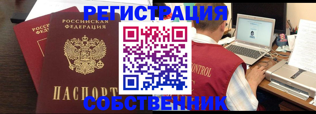 временная прописка в Соль-Илецке